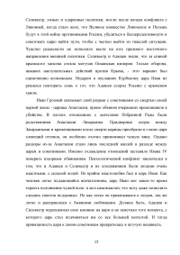 Государство Ивана Грозного Образец 83866