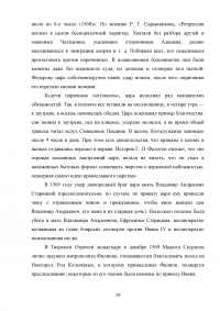 Государство Ивана Грозного Образец 83870