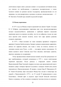 Государство Ивана Грозного Образец 83873