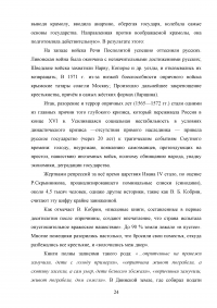 Государство Ивана Грозного Образец 83875