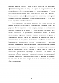 Государство Ивана Грозного Образец 83876