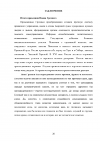 Государство Ивана Грозного Образец 83877