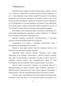 Государство Ивана Грозного Образец 83856