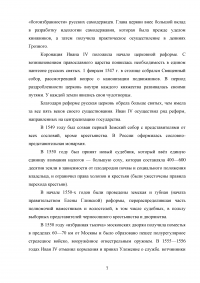 Государство Ивана Грозного Образец 83858