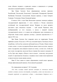 Государство Ивана Грозного Образец 83859