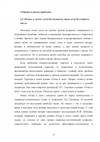 Проблема поколений в романе Ивана Сергеевича Тургенева «Отцы и дети» Образец 83792