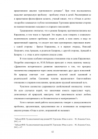 Проблема поколений в романе Ивана Сергеевича Тургенева «Отцы и дети» Образец 83793