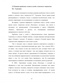 Проблема поколений в романе Ивана Сергеевича Тургенева «Отцы и дети» Образец 83794