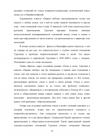 Проблема поколений в романе Ивана Сергеевича Тургенева «Отцы и дети» Образец 83795