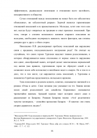 Проблема поколений в романе Ивана Сергеевича Тургенева «Отцы и дети» Образец 83797