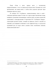 Проблема поколений в романе Ивана Сергеевича Тургенева «Отцы и дети» Образец 83799