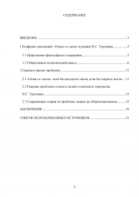 Проблема поколений в романе Ивана Сергеевича Тургенева «Отцы и дети» Образец 83783