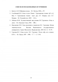 Проблема поколений в романе Ивана Сергеевича Тургенева «Отцы и дети» Образец 83802