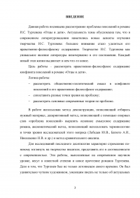 Проблема поколений в романе Ивана Сергеевича Тургенева «Отцы и дети» Образец 83784