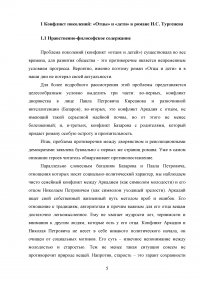 Проблема поколений в романе Ивана Сергеевича Тургенева «Отцы и дети» Образец 83786