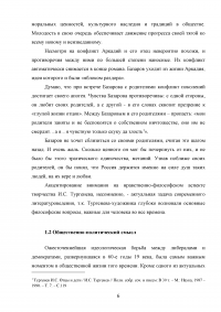 Проблема поколений в романе Ивана Сергеевича Тургенева «Отцы и дети» Образец 83787