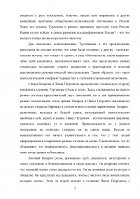 Проблема поколений в романе Ивана Сергеевича Тургенева «Отцы и дети» Образец 83788