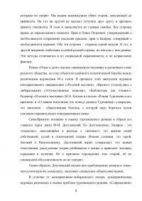 Проблема поколений в романе Ивана Сергеевича Тургенева «Отцы и дети» Образец 83789