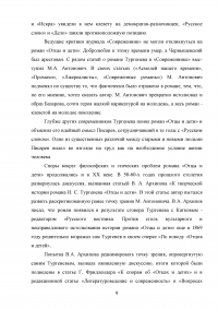 Проблема поколений в романе Ивана Сергеевича Тургенева «Отцы и дети» Образец 83790