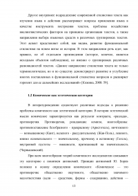 Средства передачи комического эффекта при переводе произведения Джерома Клапки Джерома «Трое в лодке, не считая собаки» Образец 82910