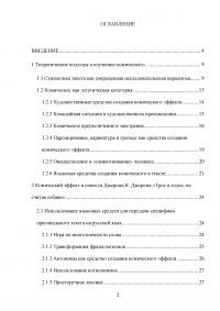 Средства передачи комического эффекта при переводе произведения Джерома Клапки Джерома «Трое в лодке, не считая собаки» Образец 82899