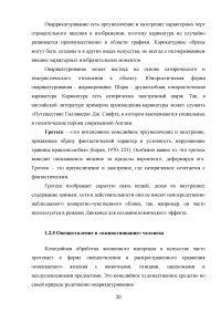 Средства передачи комического эффекта при переводе произведения Джерома Клапки Джерома «Трое в лодке, не считая собаки» Образец 82917