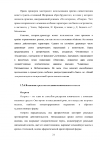 Средства передачи комического эффекта при переводе произведения Джерома Клапки Джерома «Трое в лодке, не считая собаки» Образец 82918