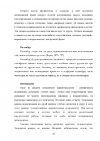 Средства передачи комического эффекта при переводе произведения Джерома Клапки Джерома «Трое в лодке, не считая собаки» Образец 82919