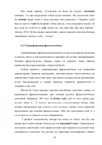 Средства передачи комического эффекта при переводе произведения Джерома Клапки Джерома «Трое в лодке, не считая собаки» Образец 82922