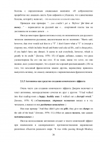 Средства передачи комического эффекта при переводе произведения Джерома Клапки Джерома «Трое в лодке, не считая собаки» Образец 82923