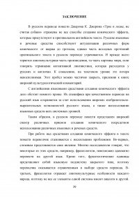 Средства передачи комического эффекта при переводе произведения Джерома Клапки Джерома «Трое в лодке, не считая собаки» Образец 82936