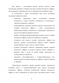 Средства передачи комического эффекта при переводе произведения Джерома Клапки Джерома «Трое в лодке, не считая собаки» Образец 82903