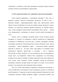 Специфика предоставления услуг камеры хранения, сейфов и депозитных ячеек в гостинице Образец 82284