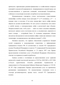 Специфика предоставления услуг камеры хранения, сейфов и депозитных ячеек в гостинице Образец 82289