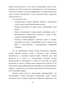 Специфика предоставления услуг камеры хранения, сейфов и депозитных ячеек в гостинице Образец 82296