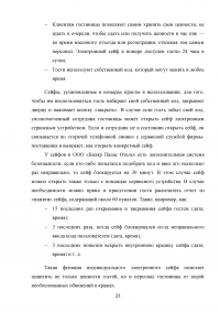 Специфика предоставления услуг камеры хранения, сейфов и депозитных ячеек в гостинице Образец 82298