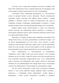 Специфика предоставления услуг камеры хранения, сейфов и депозитных ячеек в гостинице Образец 82301