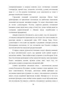 Специфика предоставления услуг камеры хранения, сейфов и депозитных ячеек в гостинице Образец 82303