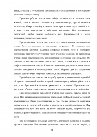 Специфика предоставления услуг камеры хранения, сейфов и депозитных ячеек в гостинице Образец 82304