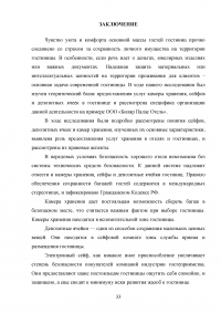 Специфика предоставления услуг камеры хранения, сейфов и депозитных ячеек в гостинице Образец 82306