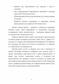 Специфика предоставления услуг камеры хранения, сейфов и депозитных ячеек в гостинице Образец 82277