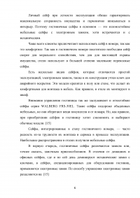 Специфика предоставления услуг камеры хранения, сейфов и депозитных ячеек в гостинице Образец 82279