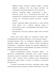 Специфика предоставления услуг камеры хранения, сейфов и депозитных ячеек в гостинице Образец 82280