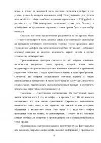 Специфика предоставления услуг камеры хранения, сейфов и депозитных ячеек в гостинице Образец 82282