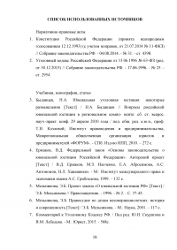 Ювенальная юстиция: история и современность Образец 83226