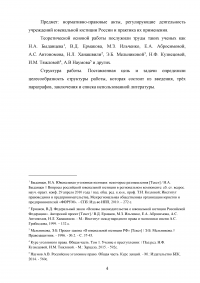 Ювенальная юстиция: история и современность Образец 83212