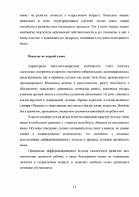 Дифференцированный подход при обучении говорению на среднем этапе обучения иностранному языку Образец 82552