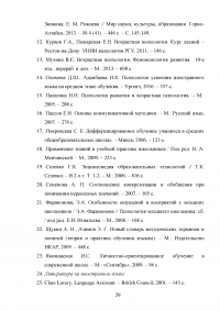 Дифференцированный подход при обучении говорению на среднем этапе обучения иностранному языку Образец 82570