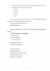 Дифференцированный подход при обучении говорению на среднем этапе обучения иностранному языку Образец 82575