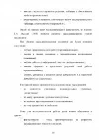 Формирование основ исследовательской деятельности на уроках в начальной школе Образец 82587